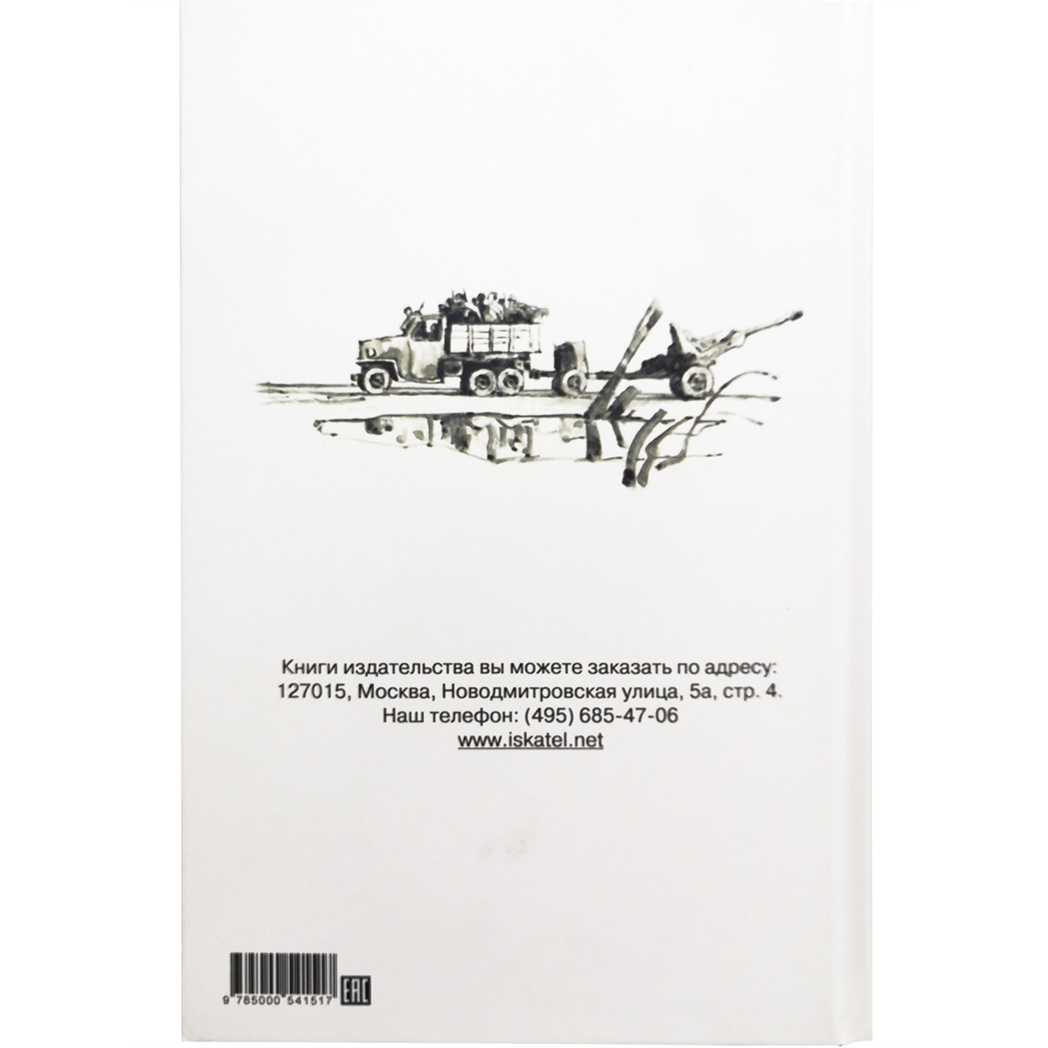 Книга Искатель Василий Тёркин - фото 4