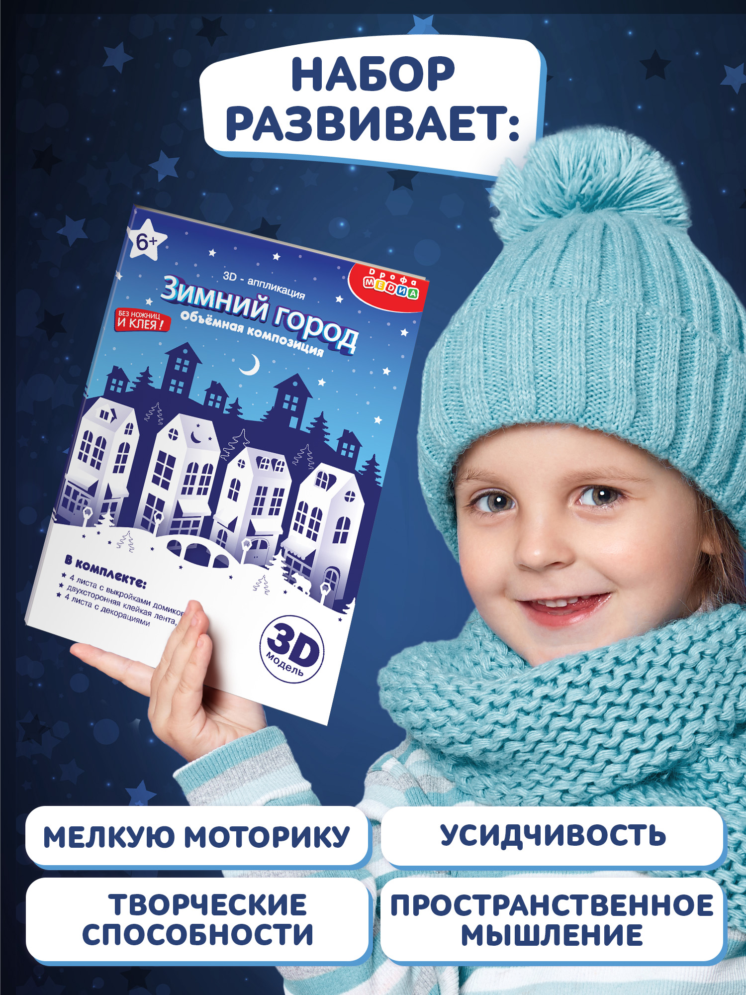 Мозаика Дрофа-Медиа Зимний город - фото 3
