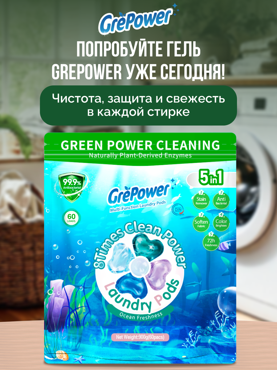 Капсулы для стирки GrePower Морская свежесть 60 шт. - фото 6