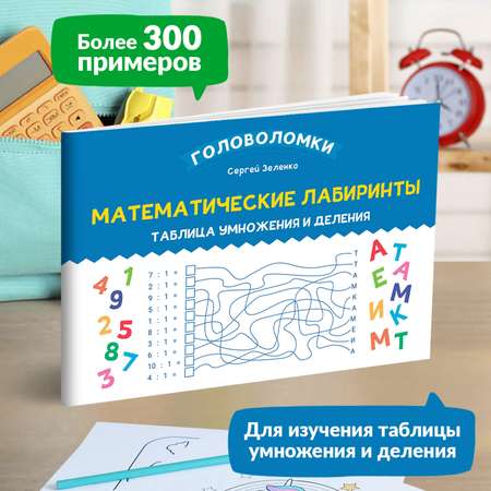 Набор из 3 книг Феникс Лабиринты для начальной школы