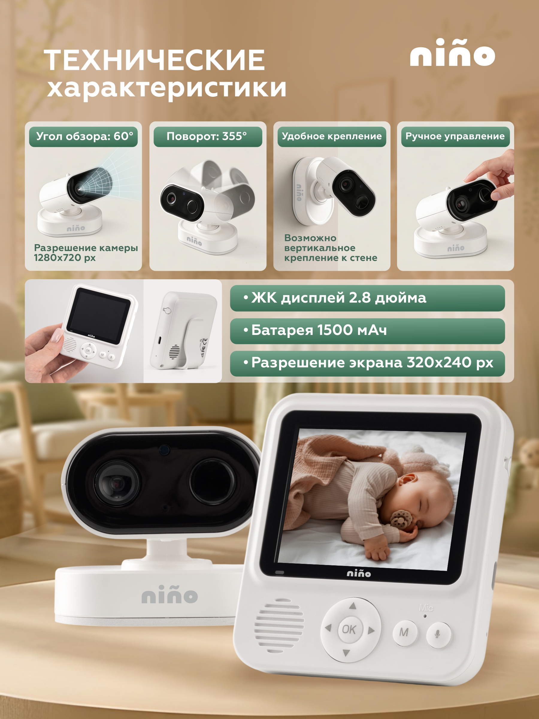 Видеоняня nino ABM808 - фото 6