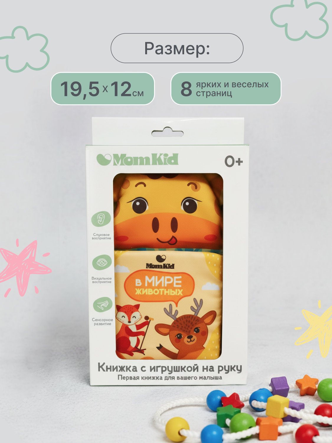 Игрушка MomKid книжка шуршалка на руку - фото 6