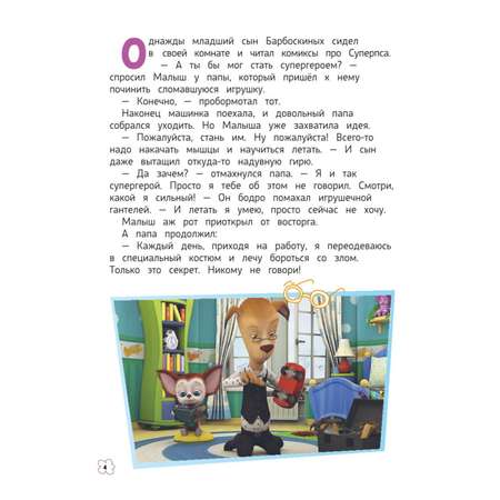 Книга Барбоскины Лучшие истории