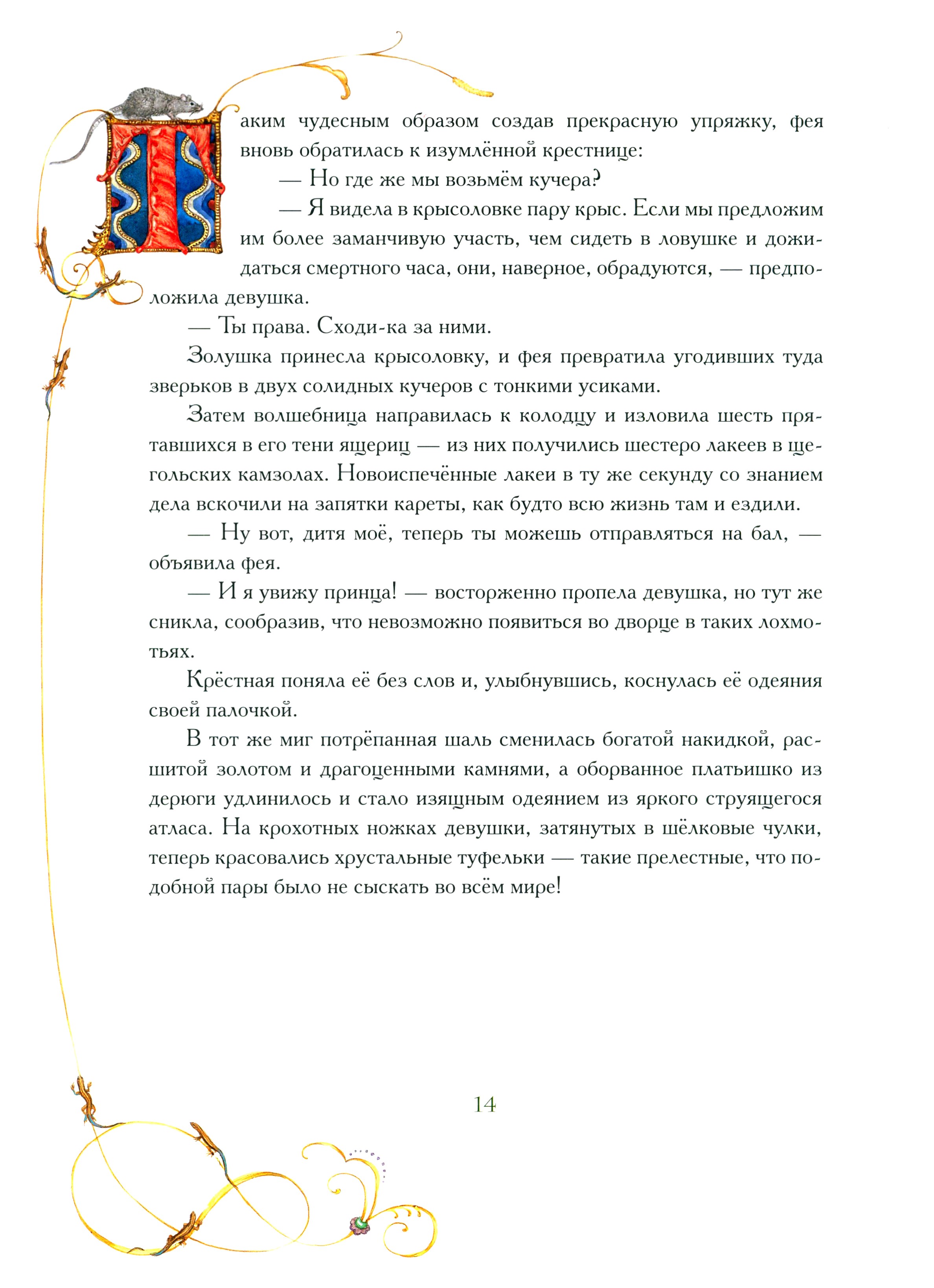 Книга Качели Золушка - фото 7