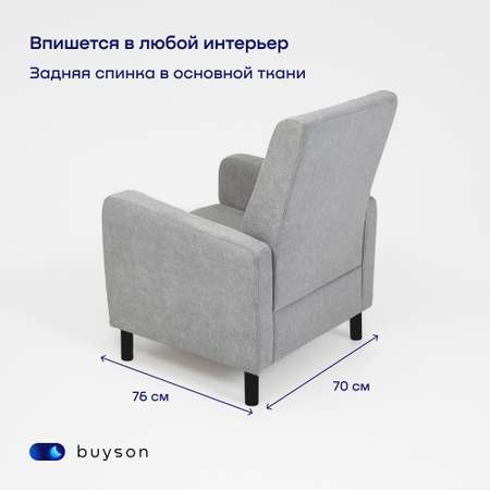 Мягкое кресло buyson BuyLive, велюр, серый 70х76х87 см