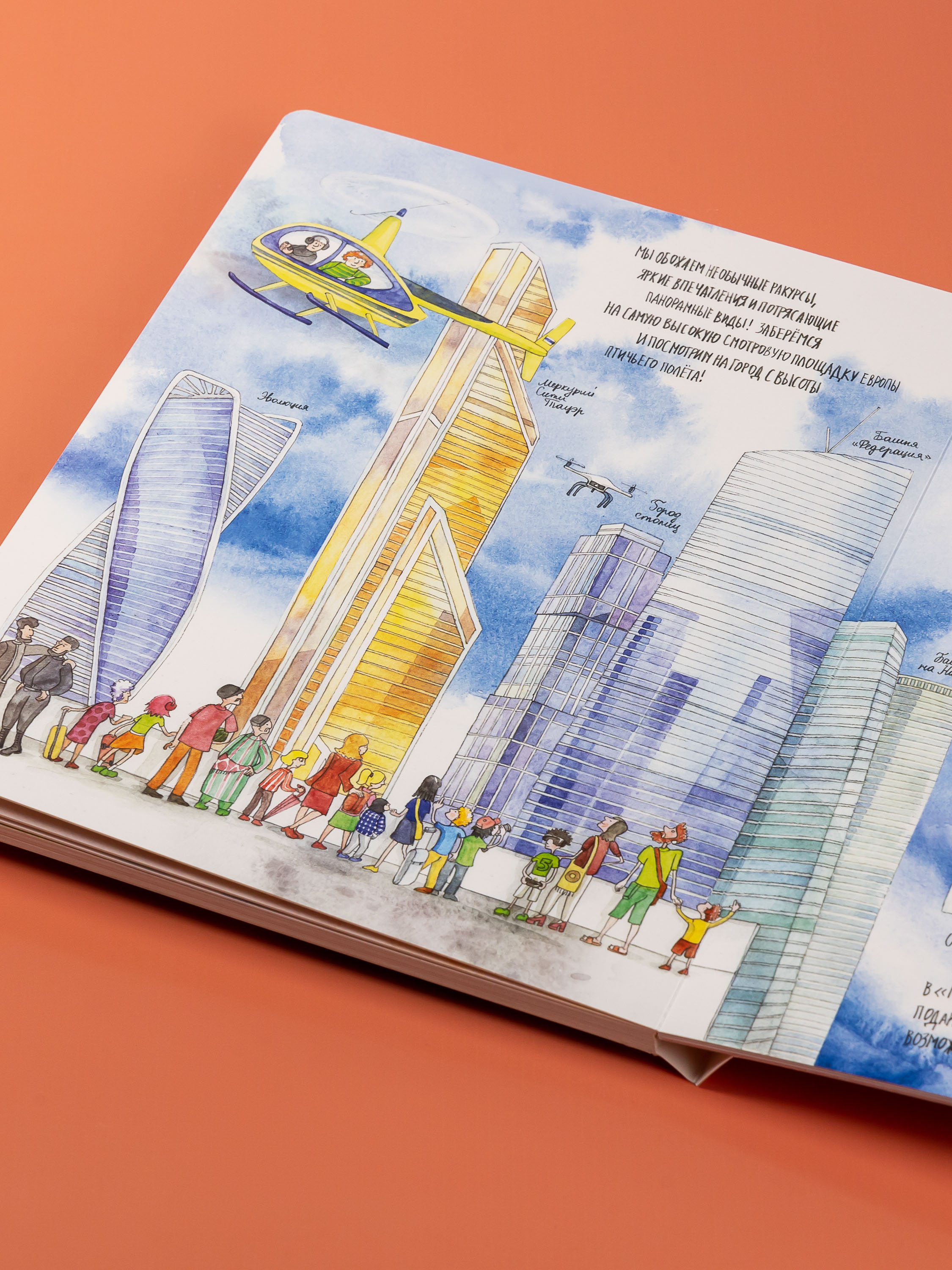 Книга Альпина. Дети Я иду искать в Москве - фото 9