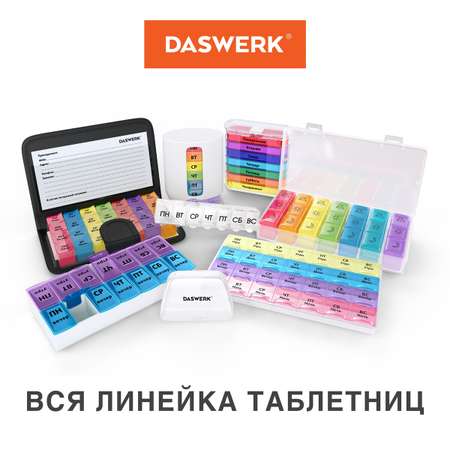 Таблетница DASWERK на неделю 4 приема
