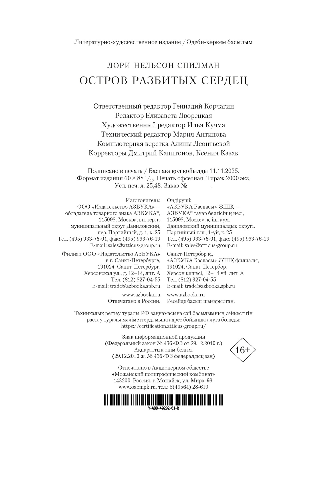 Книга АЗБУКА The Big Book Спилман ЛН Остров разбитых сердец - фото 3