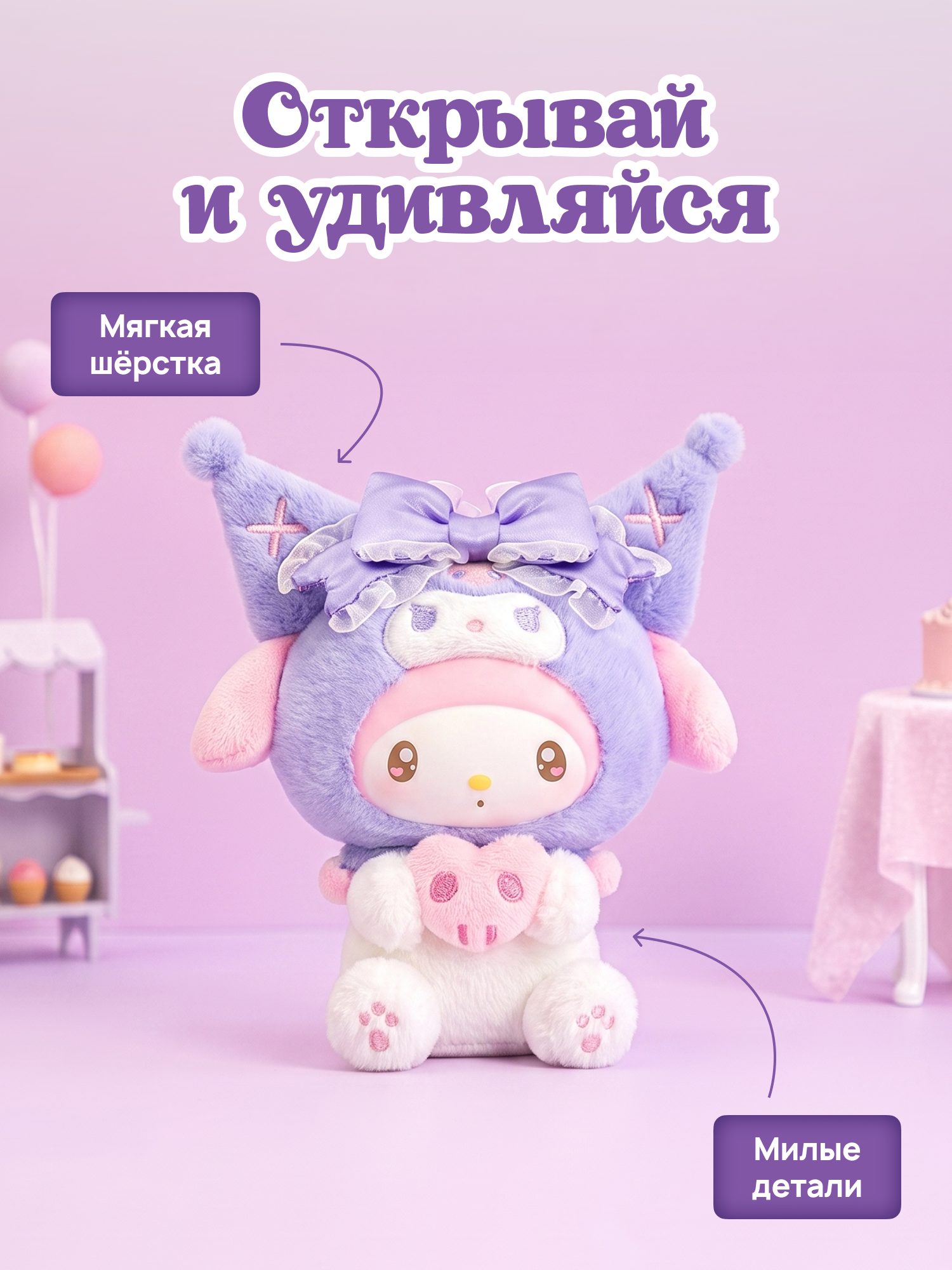 Фигурка Hello Kitty Вечеринка Куроми - фото 2