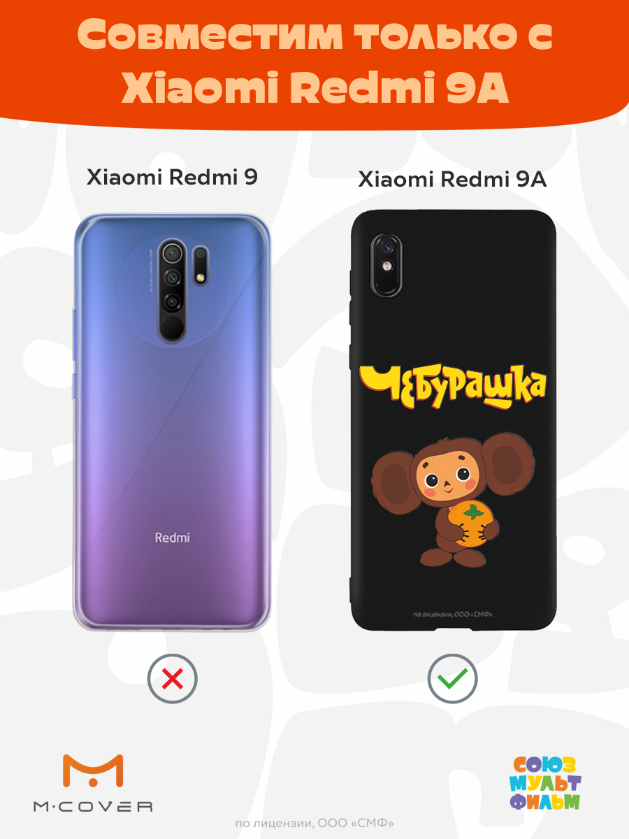 Силиконовый чехол Mcover для смартфона Xiaomi Redmi 9A Союзмультфильм Друг детства - фото 5