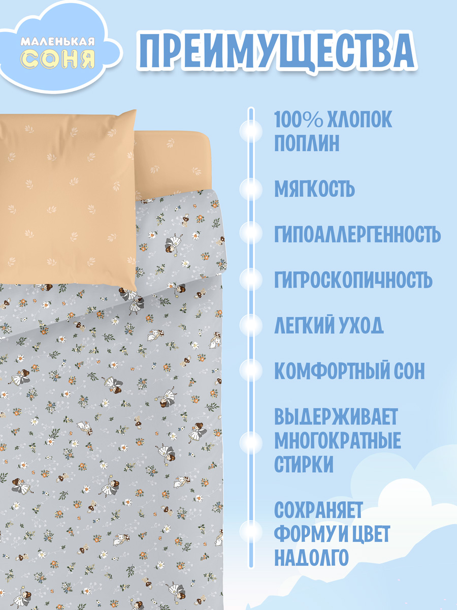 Комплект постельного белья Маленькая соня Фея детский 3 предм. - фото 4