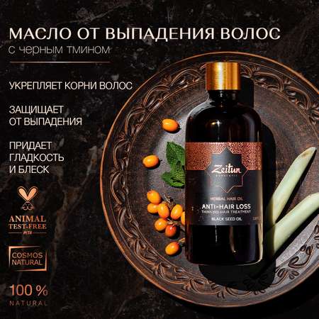 Масло Zeitun 100 мл
