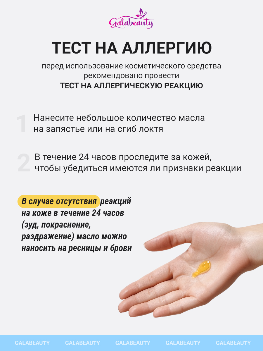 Масло натуральное Galabeauty 12 мл - фото 7