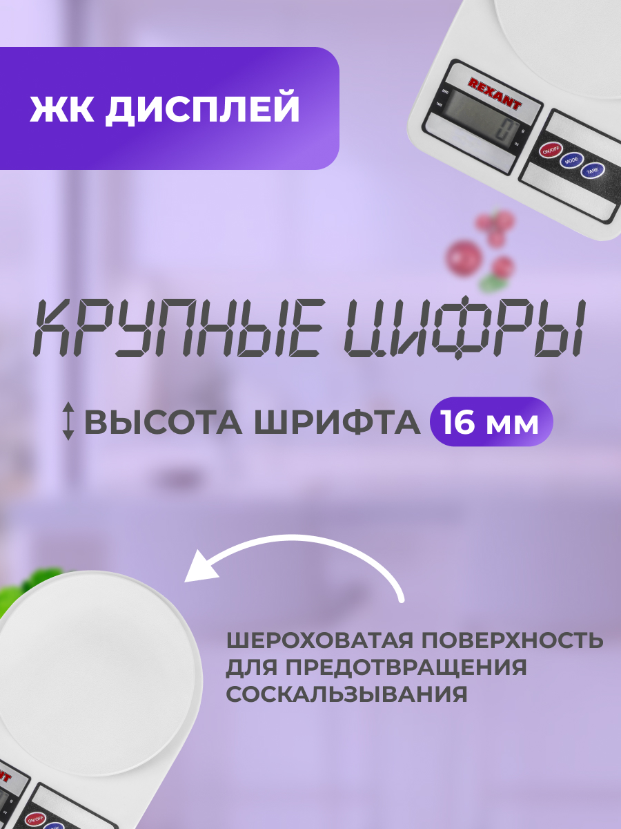 Весы REXANT электронные универсальные до 5 кг - фото 4