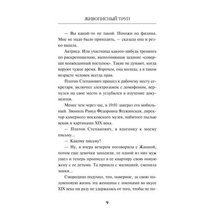 Книга Эксмо Живописный труп