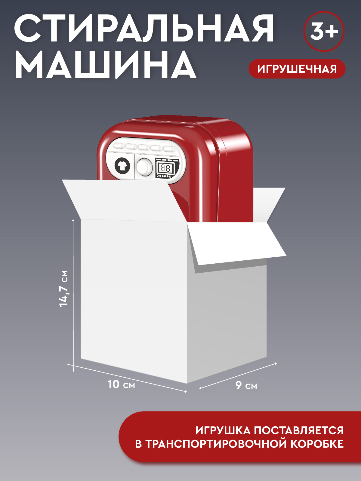 Игрушка AMORE BELLO стиральная машина - фото 6