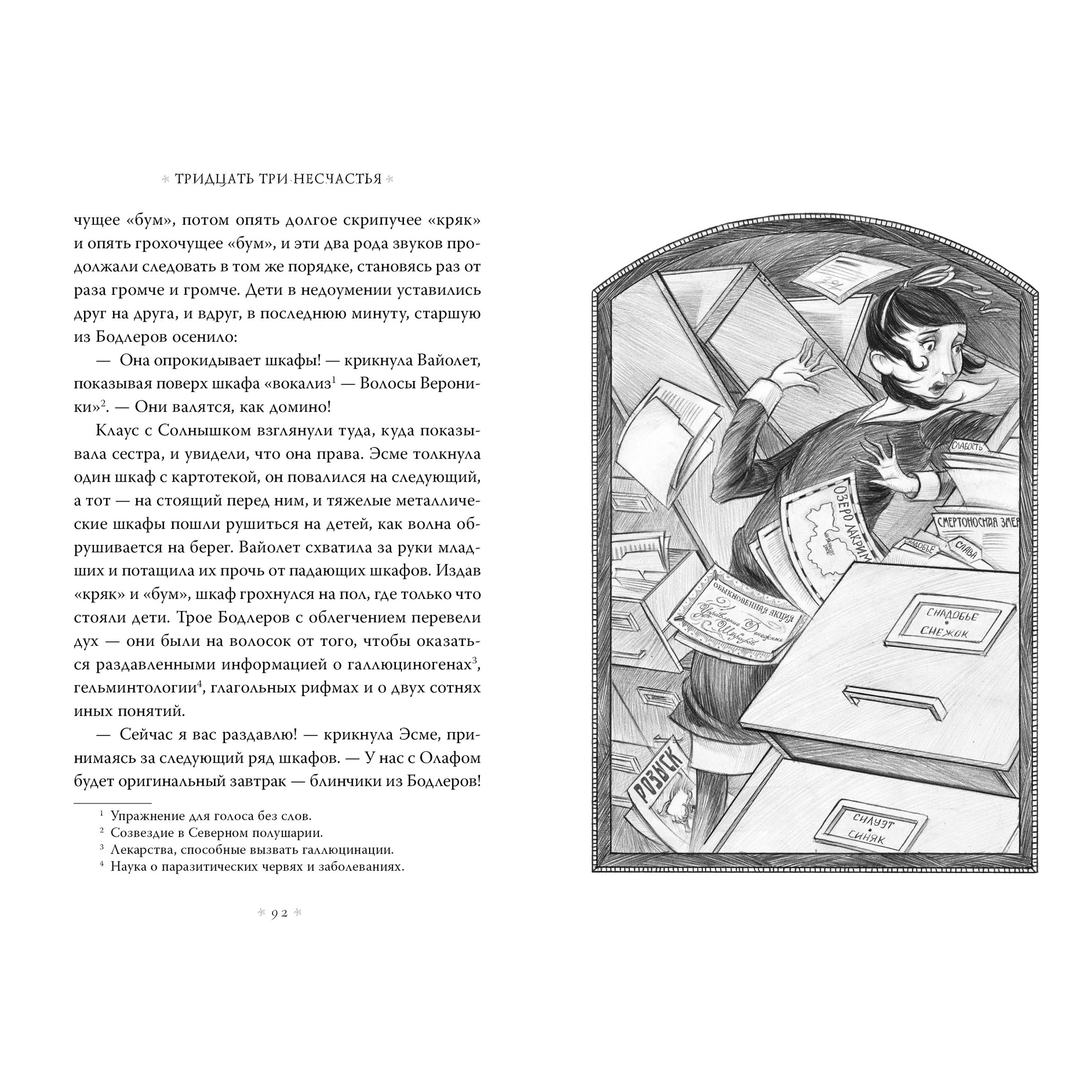Книга АЗБУКА Тридцать три несчастья. Т. 3. Превратности судьбы Сникет Л. Детский кинобестселлер - фото 7