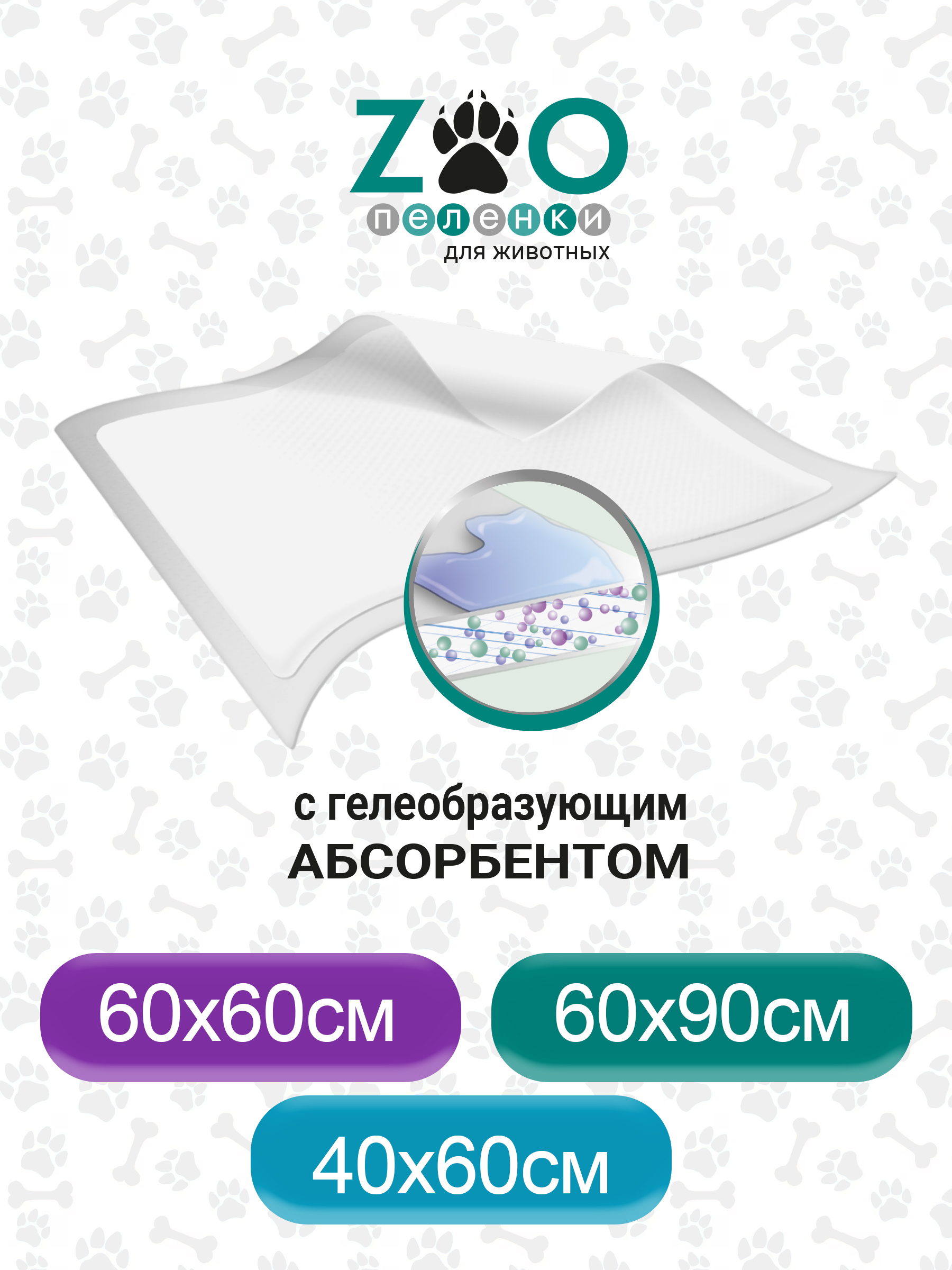 Пелёнки одноразовые впитывающие ZOO для животных 40x60 см 60 шт с суперабсорбентом - фото 3