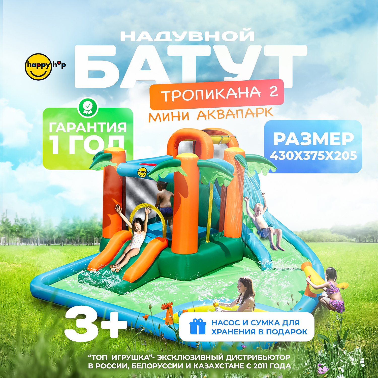 Надувной батут Happy Hop Тропикана 2 - фото 1