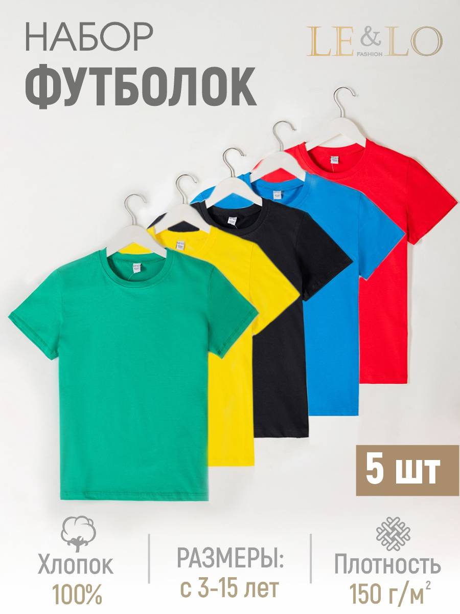 Футболка 5 шт LELO kids LELO-457-002 - фото 2