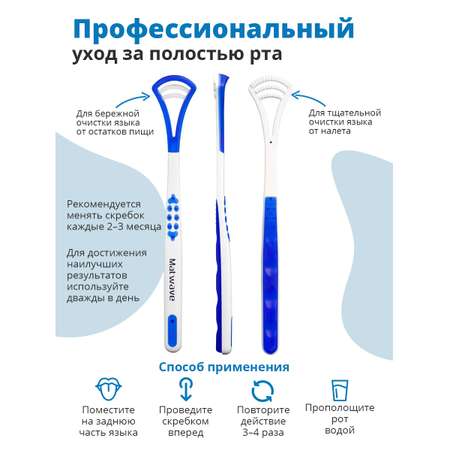 Скребок Matwave