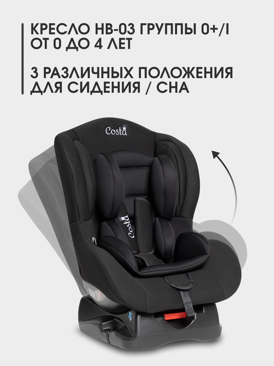 Автокресло Costa HB-03 0+/1 (0-18 кг) черный - фото 3