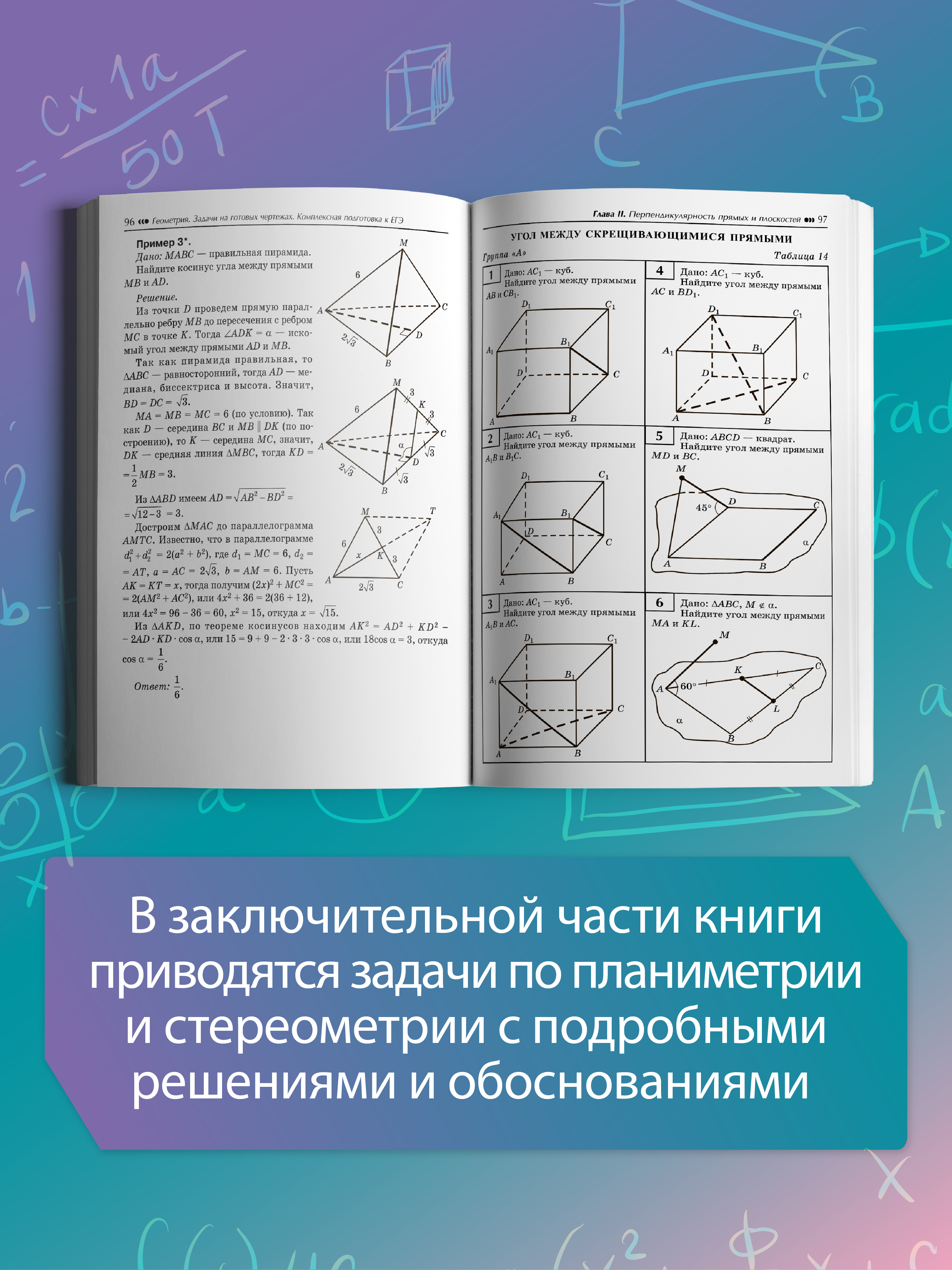 Геометрия задачи на чертежах. ЕГЭ Феникс Книга - фото 5