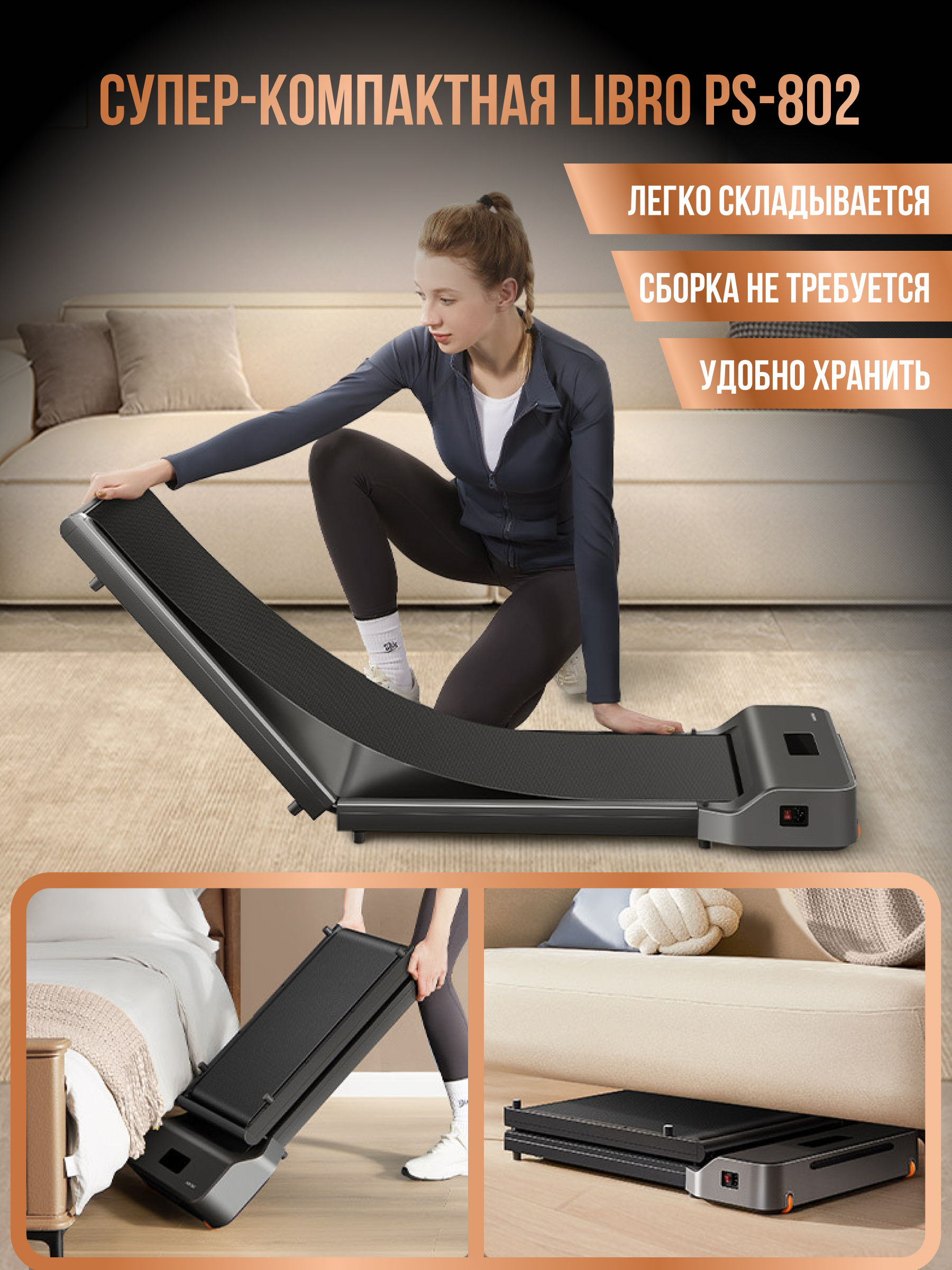 Беговая дорожка электрическая складная Perfetto Sport Libro PS-802 - фото 1
