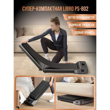 Беговая дорожка электрическая складная Perfetto Sport Libro PS-802