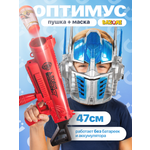 Автомат BAZUMI Оптимус Прайм с маской