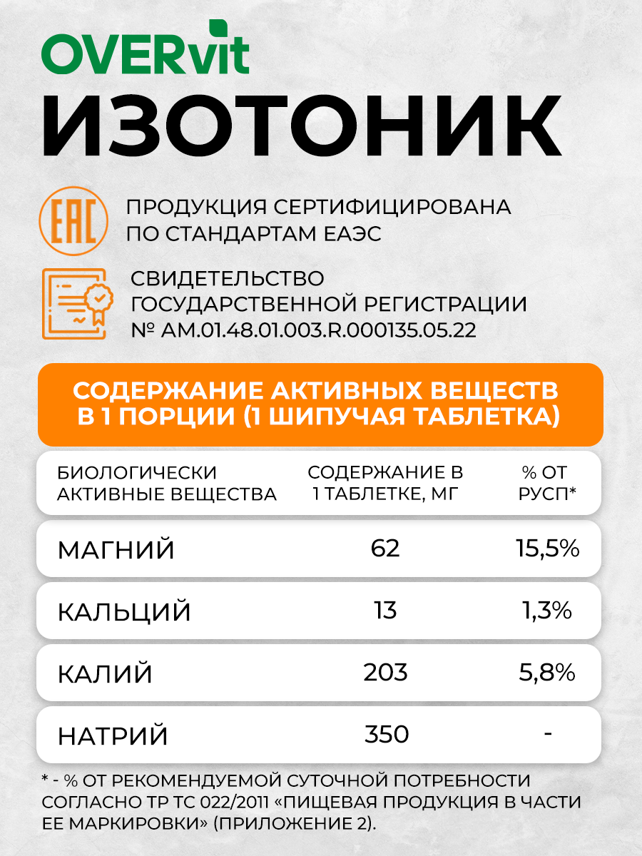 Изотоник электролит OVER для энергии 20 таблеток - фото 5