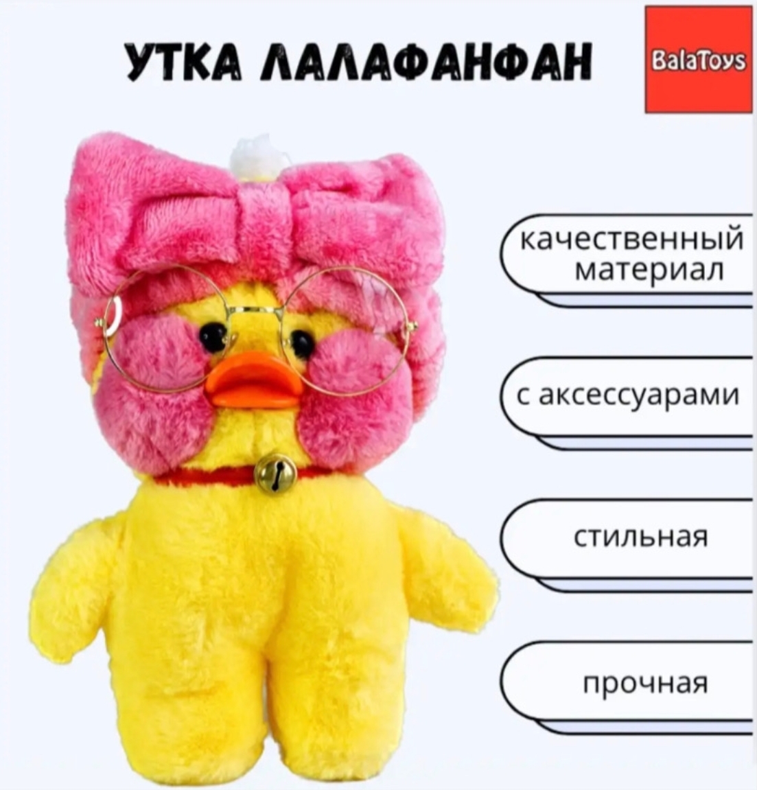 Игрушка мягкая BalaToys утка Лалафанфан - фото 1