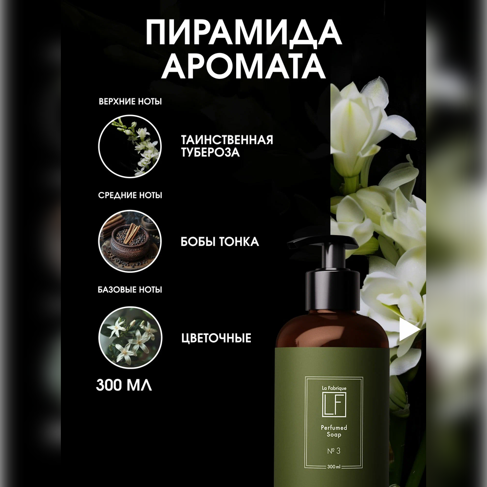 Мыло жидкое La Fabrique 2 шт. 735 г - фото 3