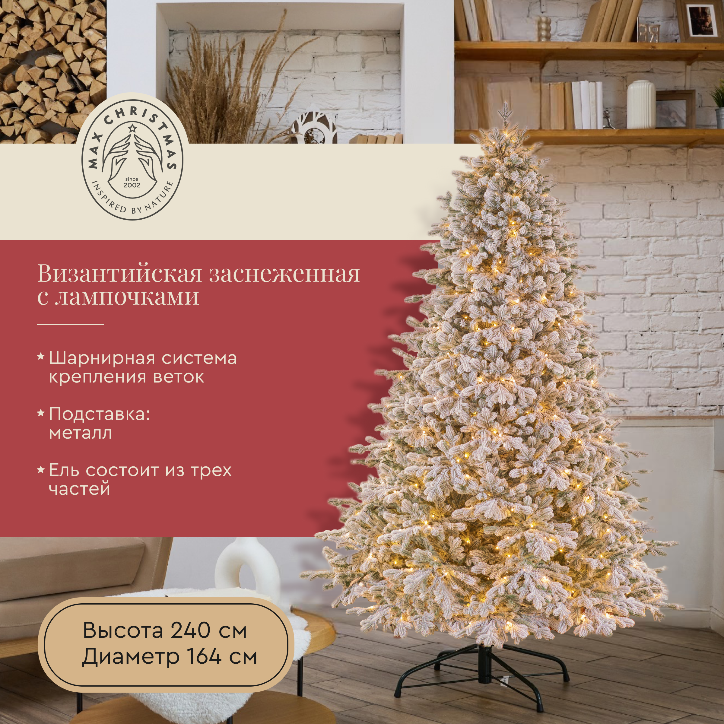 Ель искуственная Max CHRISTMAS ЕВЗЗЛ 24 - фото 2
