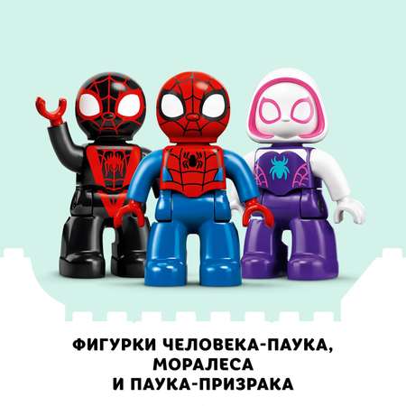 Конструктор LEGO DUPLO Штаб-квартира Человека-паука блочный