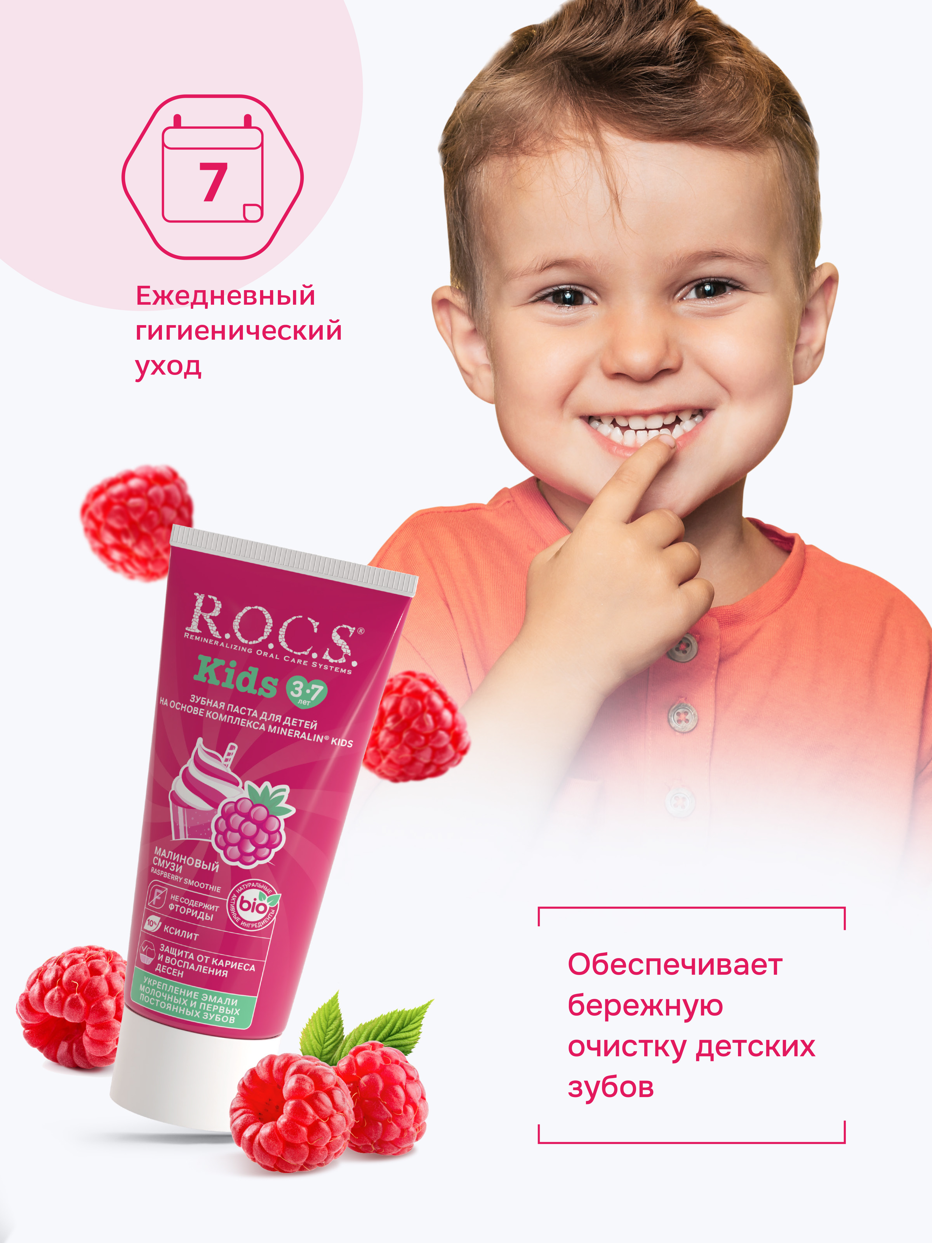 Зубная паста R.O.C.S. без фтора Малина 45 г - фото 6