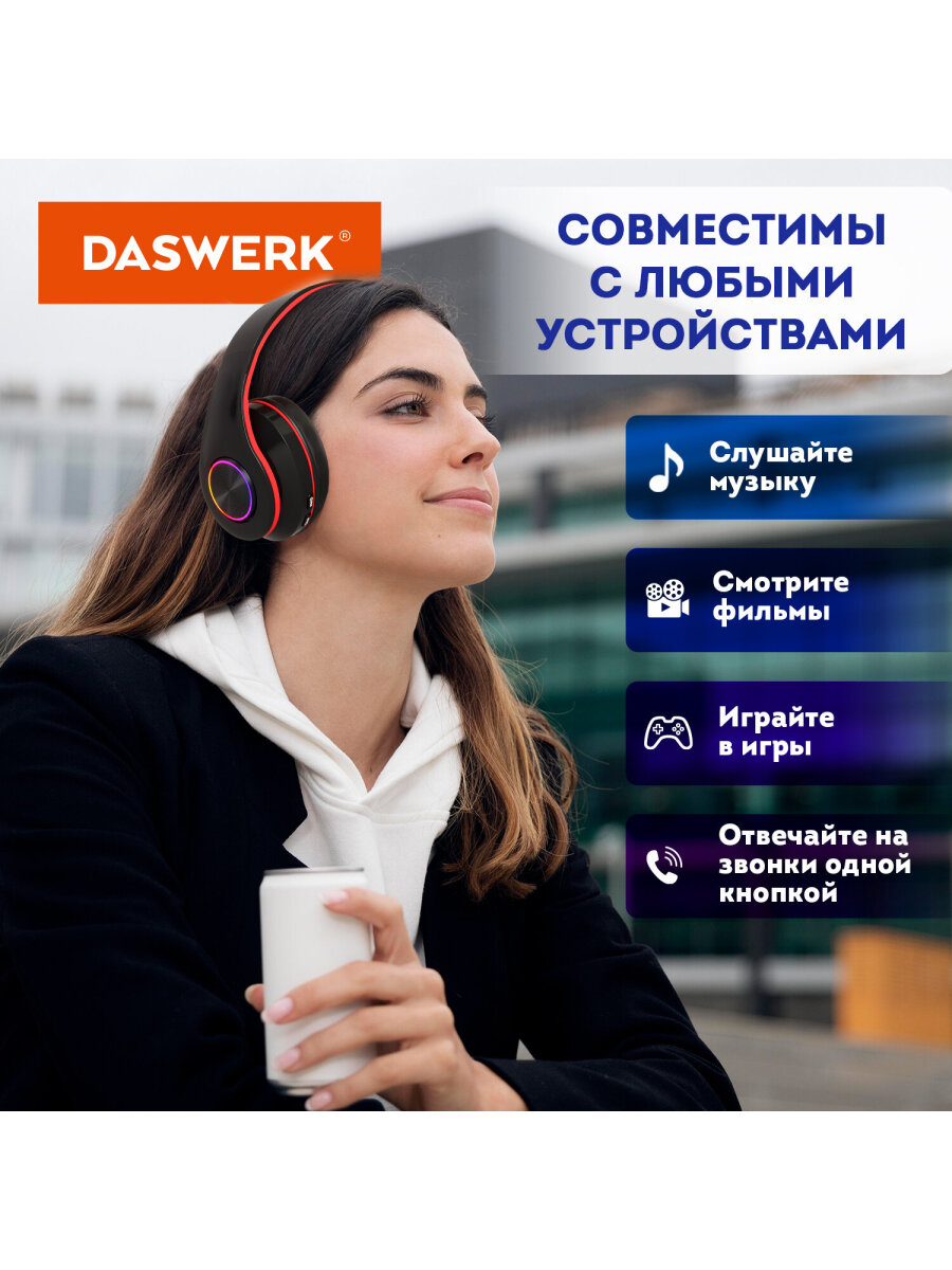 Наушники беспроводные DASWERK большие игровые с подсветкой накладные - фото 9