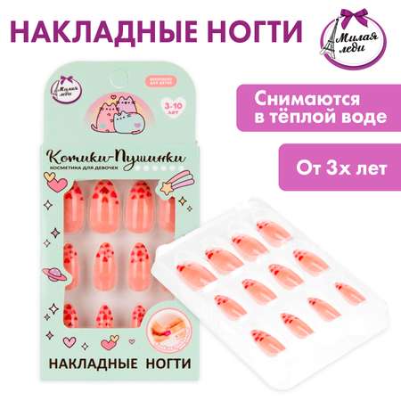 Игрушка Милая леди маникюрный набор Накладные ногти
