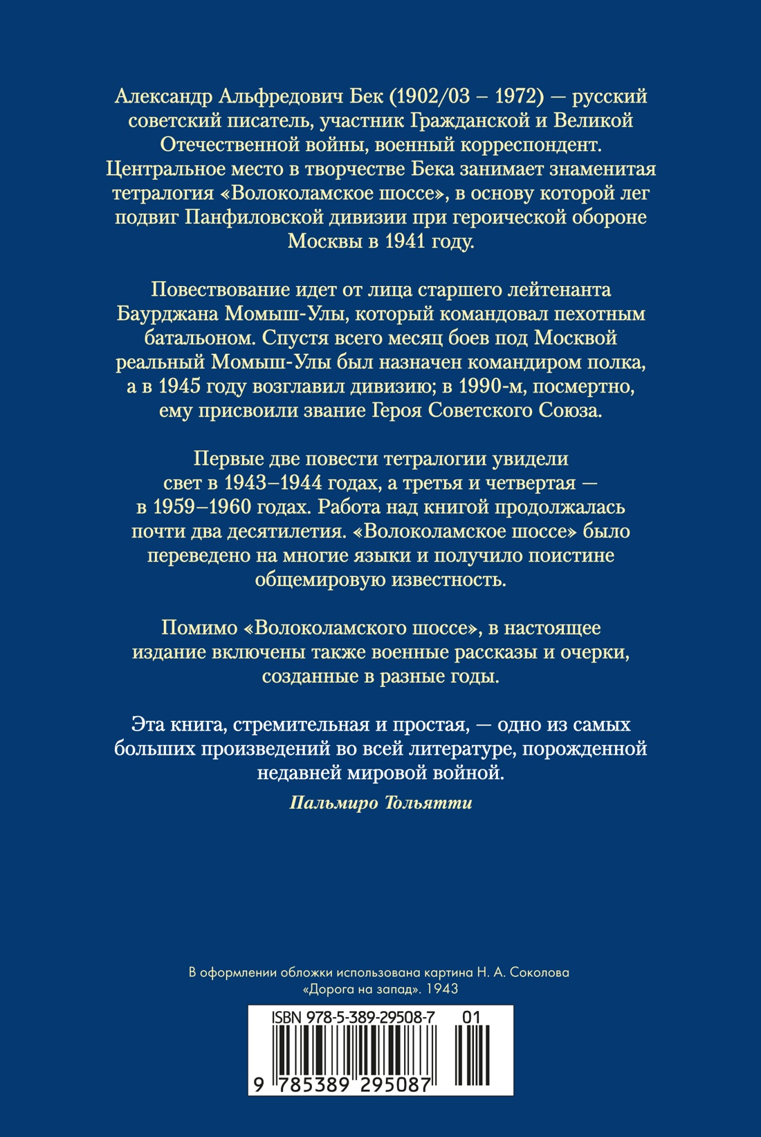 Книга АЗБУКА РусЛитБольшКн./Бек А./Волоколамское шоссе - фото 4