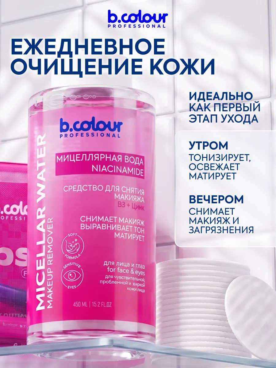 Мицеллярная вода B.COLOUR PROFESSIONAL 450 мл - фото 7