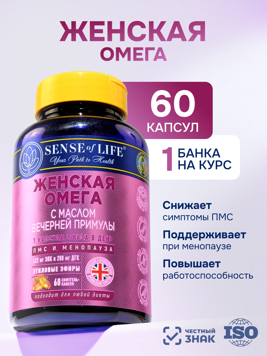 БАД к пище Sense of Life Омега - фото 1