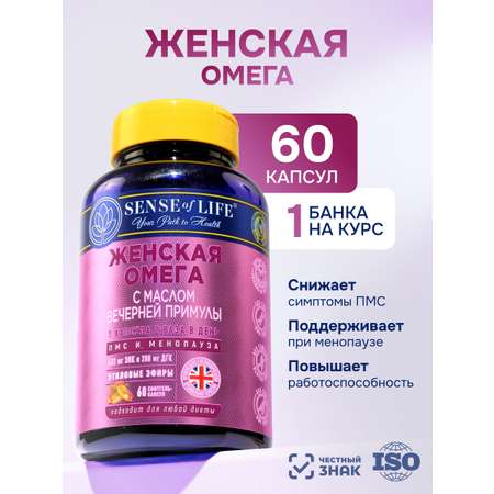 БАД к пище Sense of Life Омега