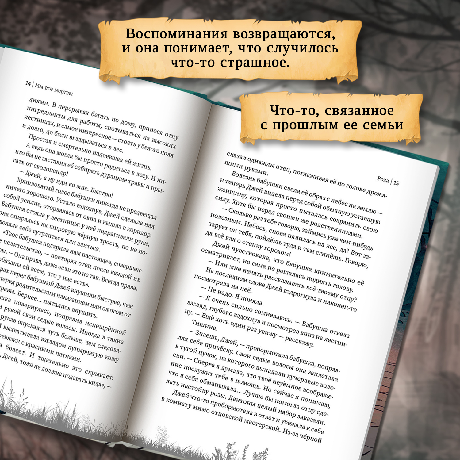 Книга Феникс Мы все мертвы : Фэнтези - фото 4