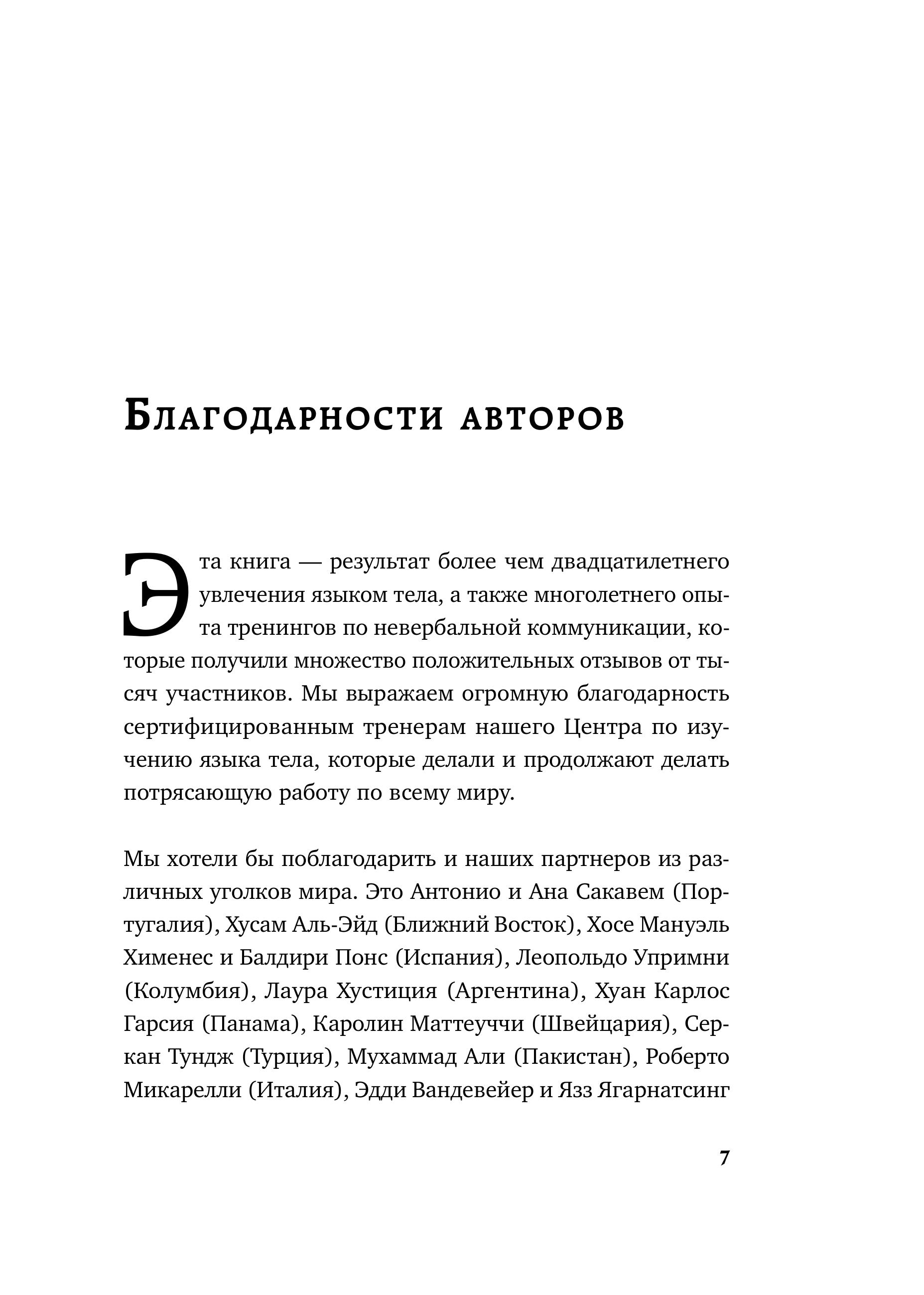 Книга БОМБОРА Настольная книга менталиста. Как читать людей по жестам и мимике - фото 3