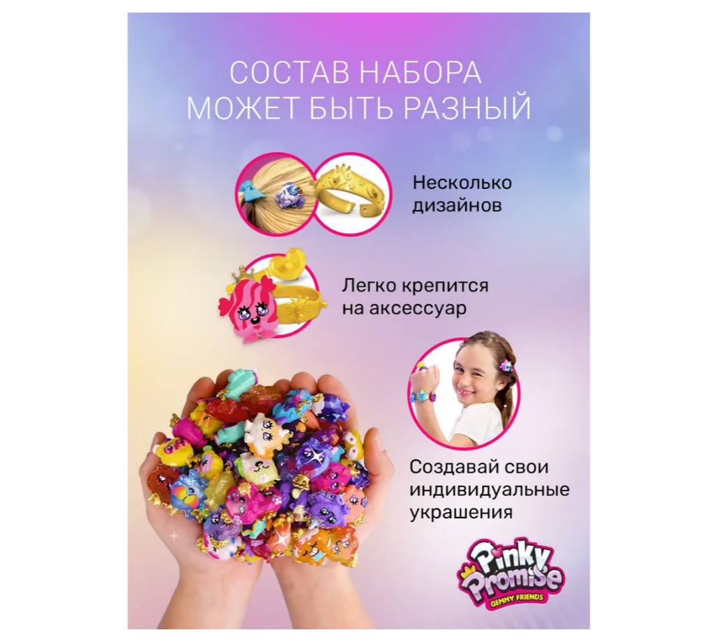 Игровой набор Pinky Promise - фото 2