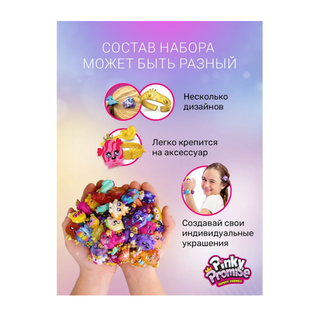 Игровой набор Pinky Promise