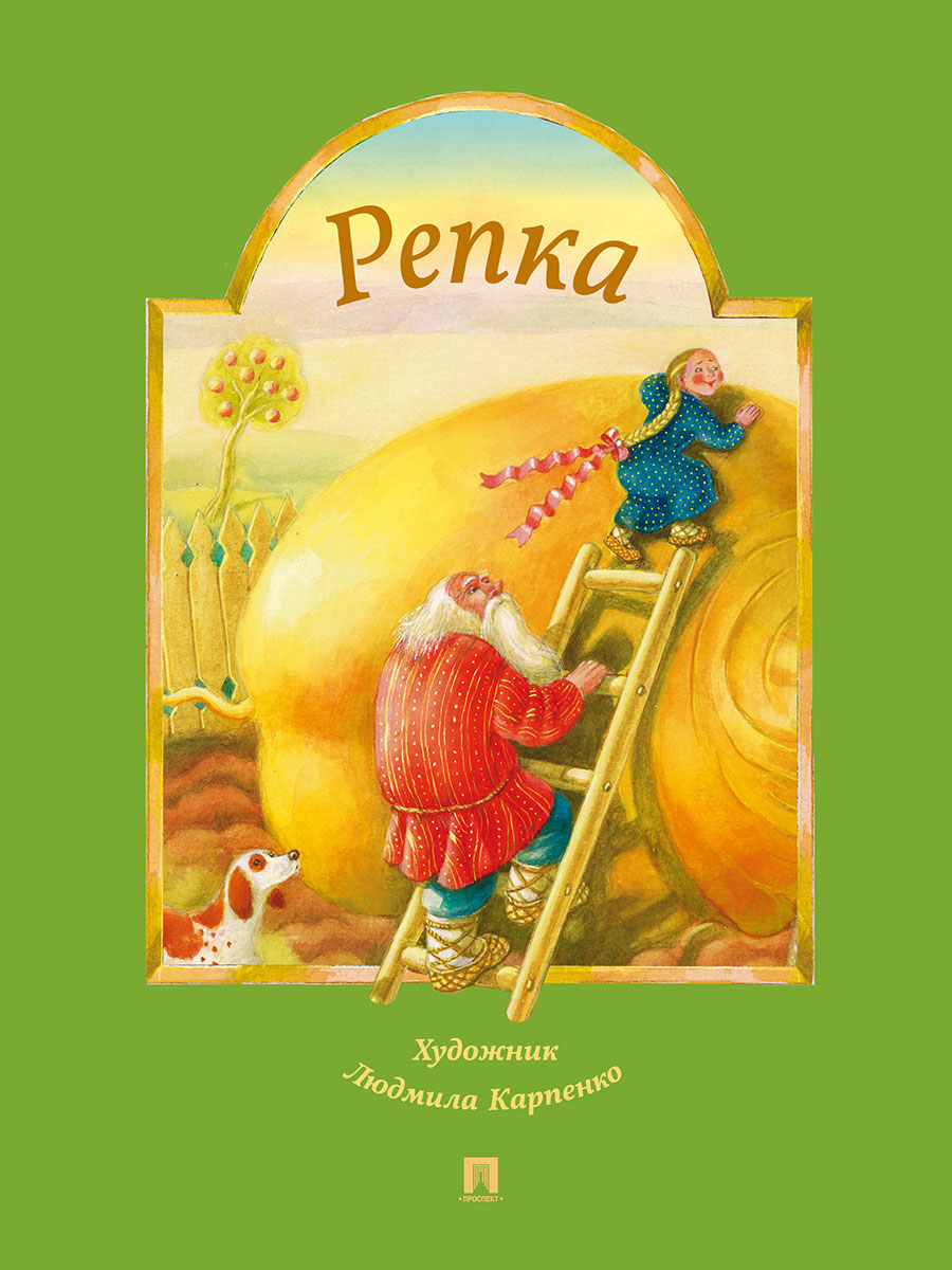 Русские народные сказки. Проспект Комплект Карпенко Л.М. - фото 4