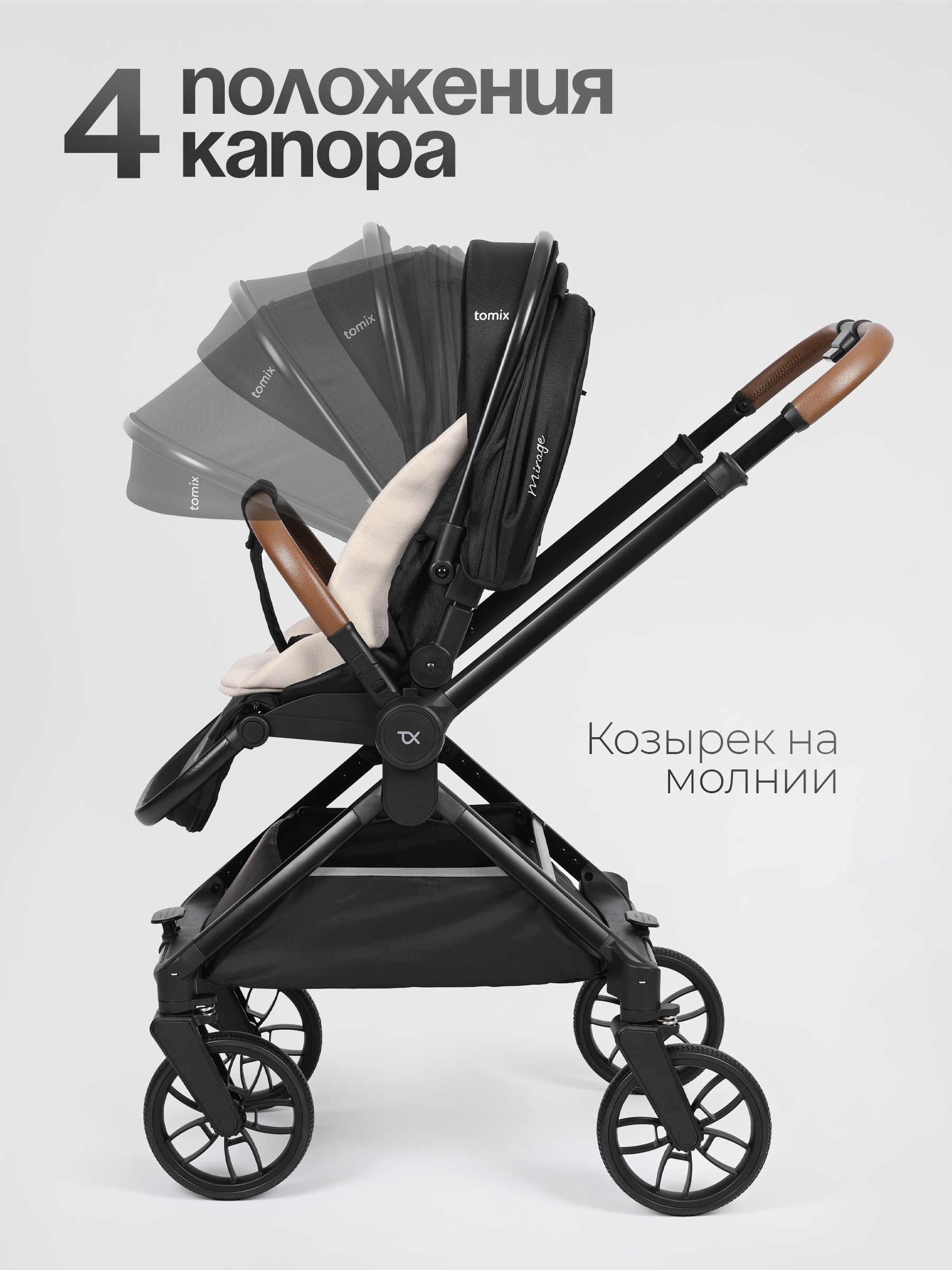 Коляска 3в1 Tomix Mirage черный - фото 2