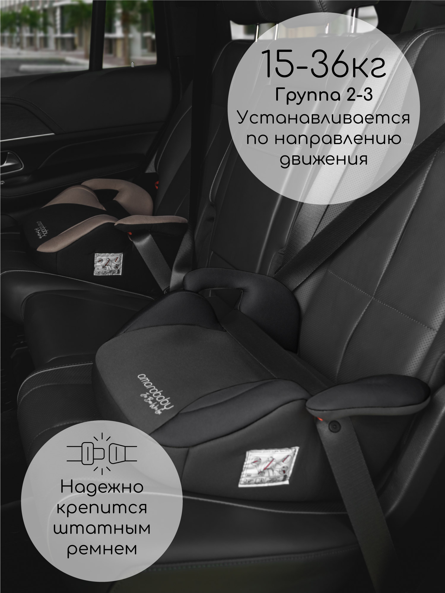 Автокресло Amarobaby Enjoy 3 (22-36 кг) черный - фото 12