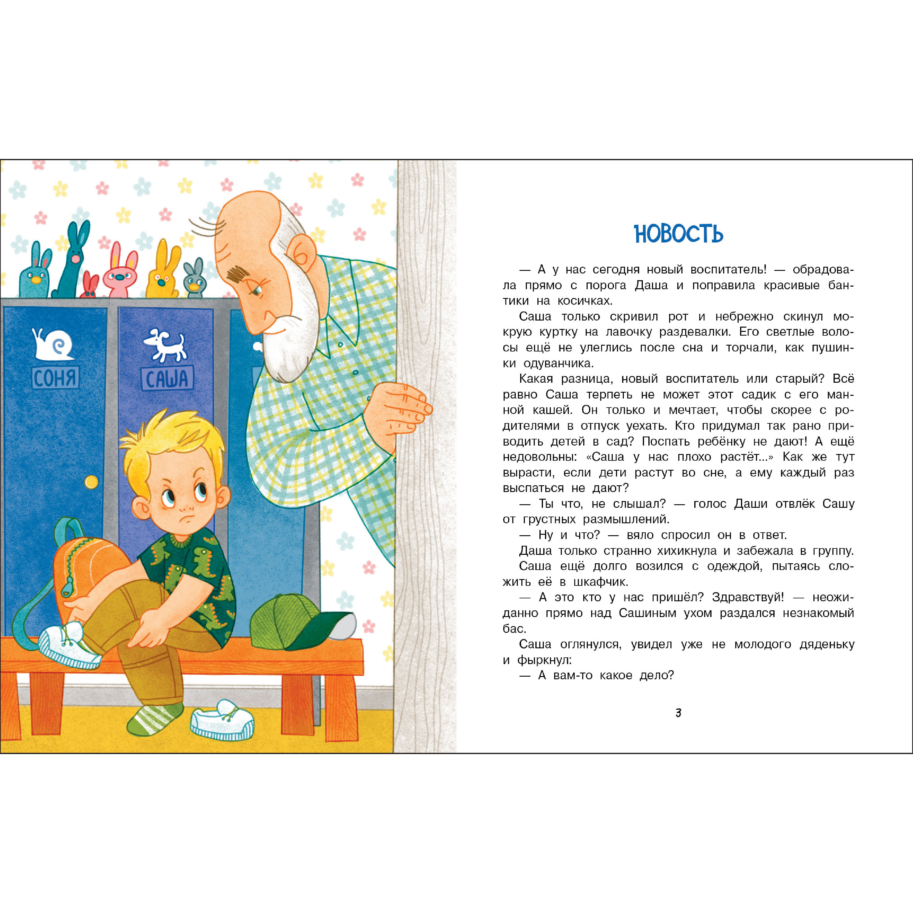 Книга СТРЕКОЗА Рассказы - фото 3